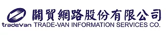 關貿網路股份有限公司