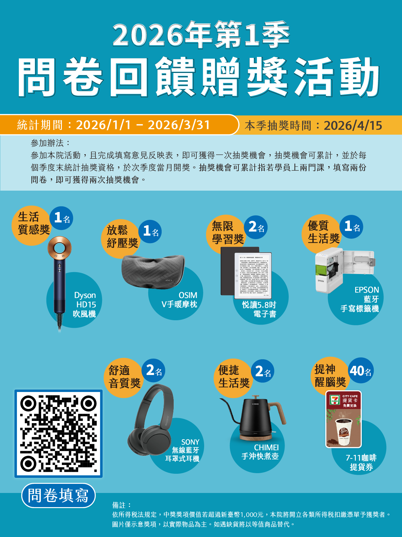 問券回饋贈獎活動