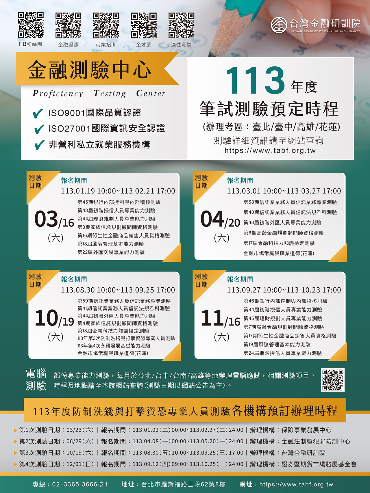 113年度時程表，下方另有文字說明