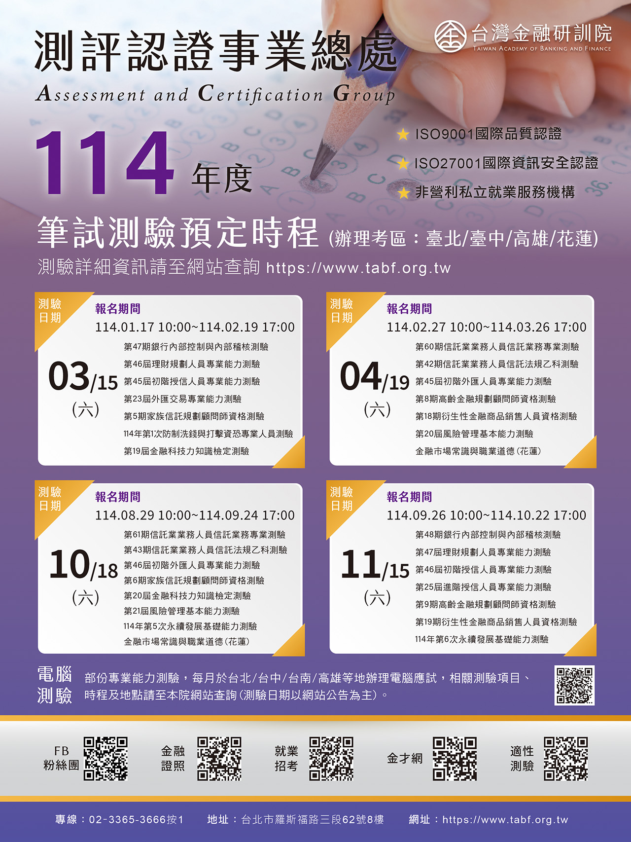 114年度時程表，下方另有文字說明