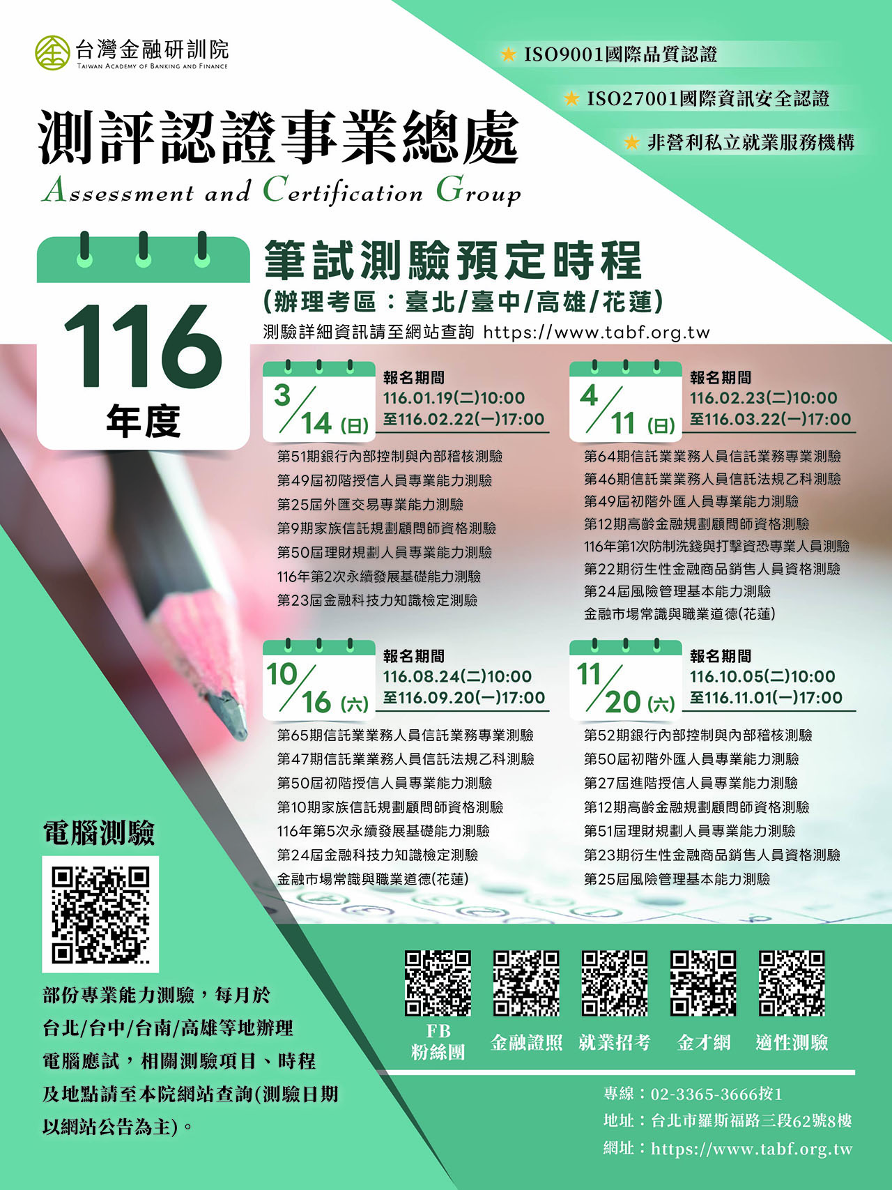 116年度時程表，下方另有文字說明